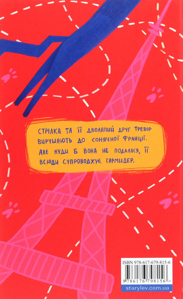 Kidnapping!Hot summer Rockets on four legs.Book 7 / Викрадення! Гаряче літо Ракети на чотирьох лапах. Книга 7 Джереми Стронг 978-617-679-815-6-2