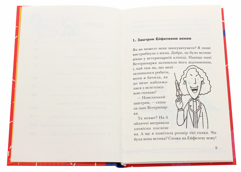 Kidnapping!Hot summer Rockets on four legs.Book 7 / Викрадення! Гаряче літо Ракети на чотирьох лапах. Книга 7 Джереми Стронг 978-617-679-815-6-4