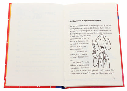 Kidnapping!Hot summer Rockets on four legs.Book 7 / Викрадення! Гаряче літо Ракети на чотирьох лапах. Книга 7 Джереми Стронг 978-617-679-815-6-4