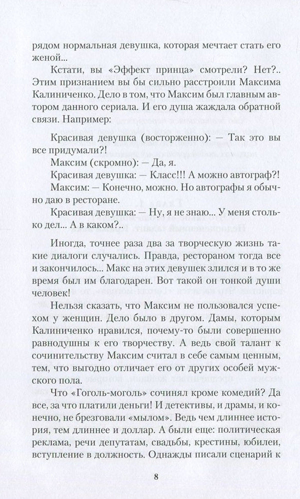 Kidnapping of 'Hetman' / Похищение 'Гетьмана' Сергей Шинкарук 978-966-281-096-7-6