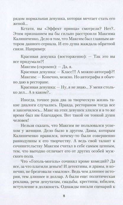 Kidnapping of 'Hetman' / Похищение 'Гетьмана' Сергей Шинкарук 978-966-281-096-7-6