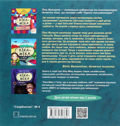 Kika-Mika and a dream birthday / Кіка-Міка та омріяний день народження Лина Жутауте 978-617-07-0785-7-2
