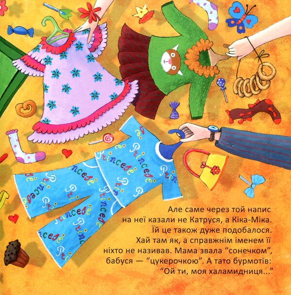 Kika-Mika and a dwarf who likes order in everything / Кіка-Міка і гном, що в усьому любить лад Лина Жутауте 978-617-07-0476-4-4