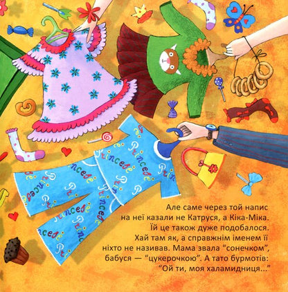 Kika-Mika and a dwarf who likes order in everything / Кіка-Міка і гном, що в усьому любить лад Лина Жутауте 978-617-07-0476-4-4