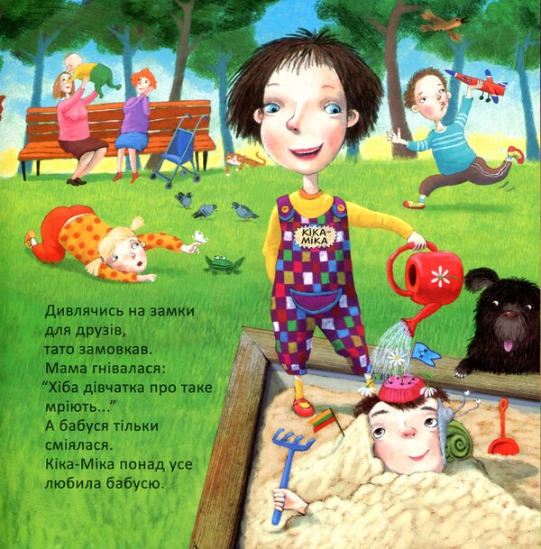 Kika-Mika and a dwarf who likes order in everything / Кіка-Міка і гном, що в усьому любить лад Лина Жутауте 978-617-07-0476-4-6