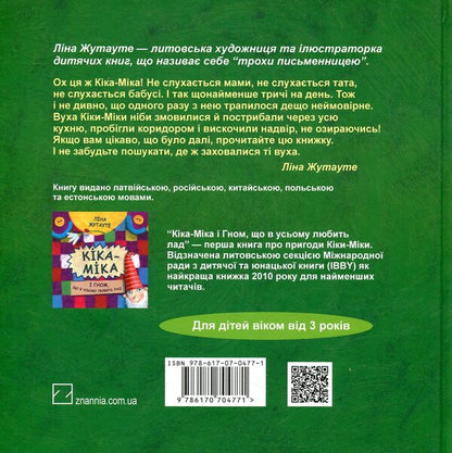 Kika-Mika (set of 2 books) / Кіка-Міка (комплект із 2 книг) Лина Жутауте 978-617-07-0476-4, 978-617-07-0477-1-3