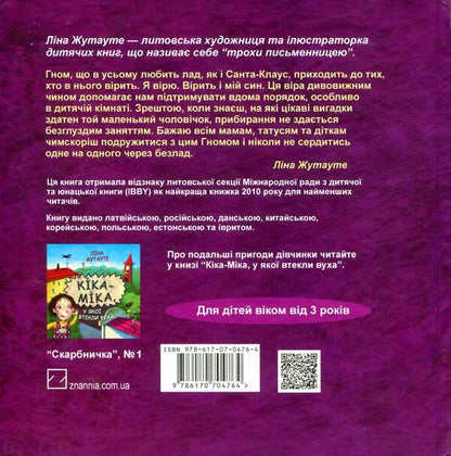 Kika-Mika (set of 2 books) / Кіка-Міка (комплект із 2 книг) Лина Жутауте 978-617-07-0476-4, 978-617-07-0477-1-5