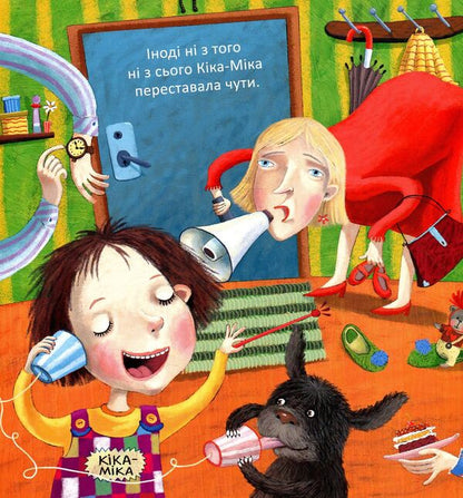 Kika-Mika, whose ears have escaped / Кіка-Міка, у якої втекли вуха Лина Жутауте 978-617-07-0477-1-3