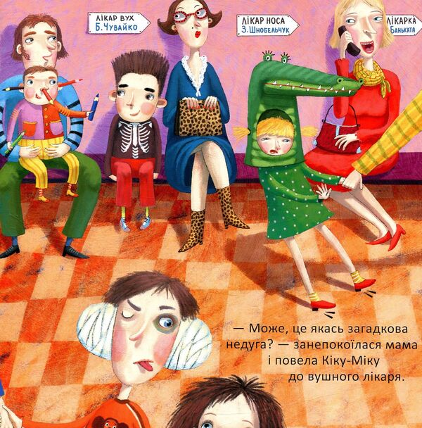 Kika-Mika, whose ears have escaped / Кіка-Міка, у якої втекли вуха Лина Жутауте 978-617-07-0477-1-4