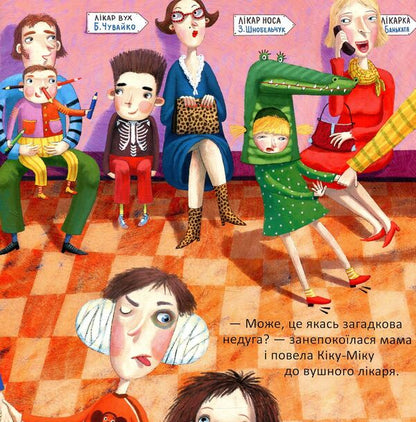 Kika-Mika, whose ears have escaped / Кіка-Міка, у якої втекли вуха Лина Жутауте 978-617-07-0477-1-4