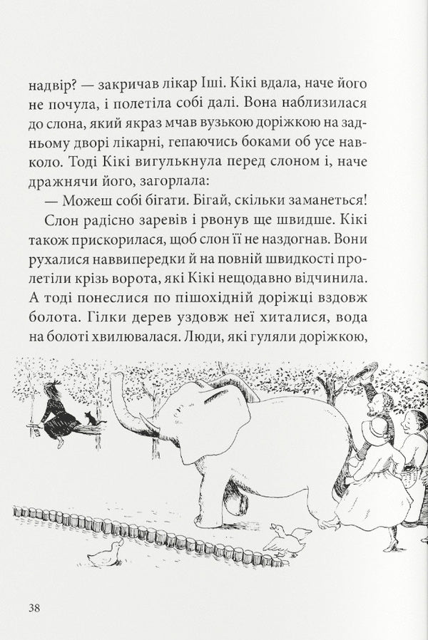 Kiki And New Magic - Кк й нова магя Eiko Kadono - Ейко Кадоно 9786178446390-4