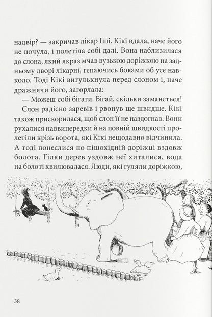 Kiki And New Magic - Кк й нова магя Eiko Kadono - Ейко Кадоно 9786178446390-4