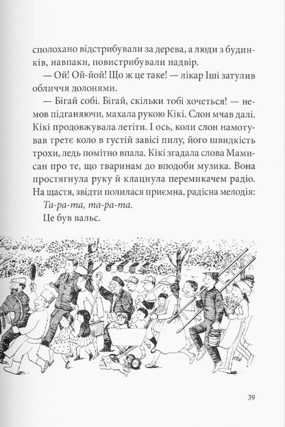 Kiki And New Magic - Кк й нова магя Eiko Kadono - Ейко Кадоно 9786178446390-5