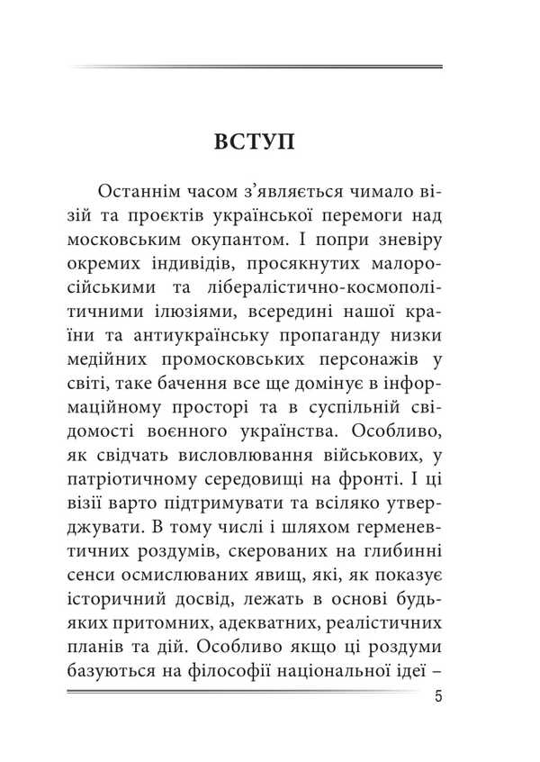 Kill A Dragon. Moscow Myth And Its Liquidation / Убити дракона. Московський міф і його ліквідація Peter Ivanyshyn / Пітер Іванішін 9786177916504-4