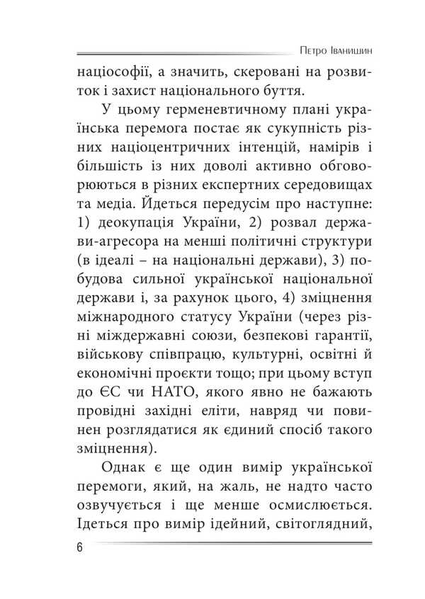 Kill A Dragon. Moscow Myth And Its Liquidation / Убити дракона. Московський міф і його ліквідація Peter Ivanyshyn / Пітер Іванішін 9786177916504-5