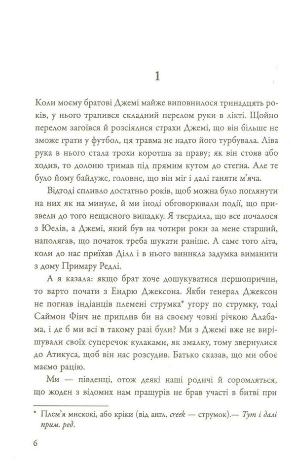 Kill A Mockingbird - Вбити пересмшника Harper was - Гарпер Л 9786177409525-3