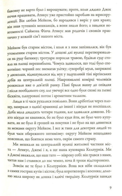 Kill A Mockingbird - Вбити пересмшника Harper was - Гарпер Л 9786177409525-6