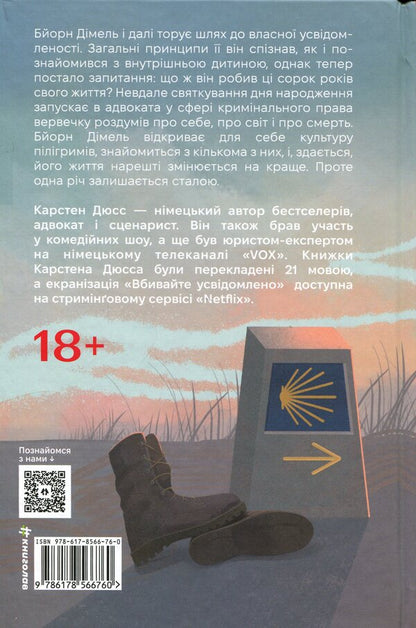 Kill Consciously At The Edge Of The World Book 3 - Вбивайте усвдомлено на краю свту Книга 3 Karsten Duss - Карстен Дусс 9786178566760-2