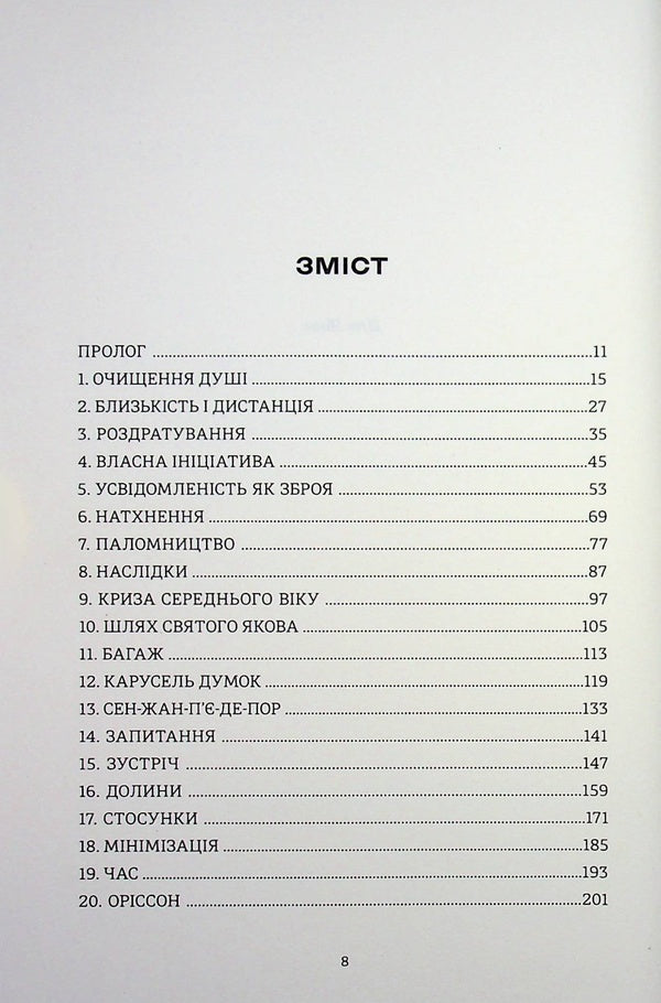 Kill Consciously At The Edge Of The World Book 3 - Вбивайте усвдомлено на краю свту Книга 3 Karsten Duss - Карстен Дусс 9786178566760-4