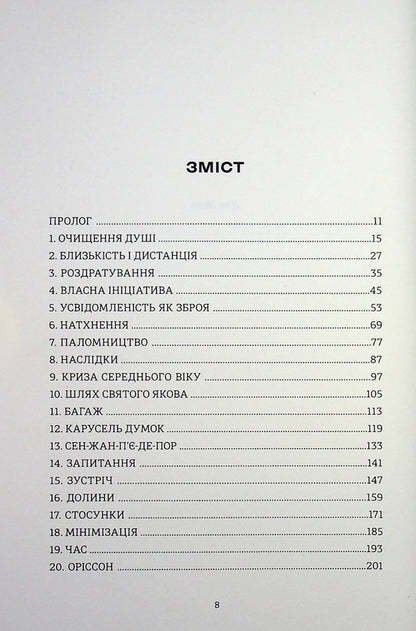 Kill Consciously At The Edge Of The World Book 3 - Вбивайте усвдомлено на краю свту Книга 3 Karsten Duss - Карстен Дусс 9786178566760-4