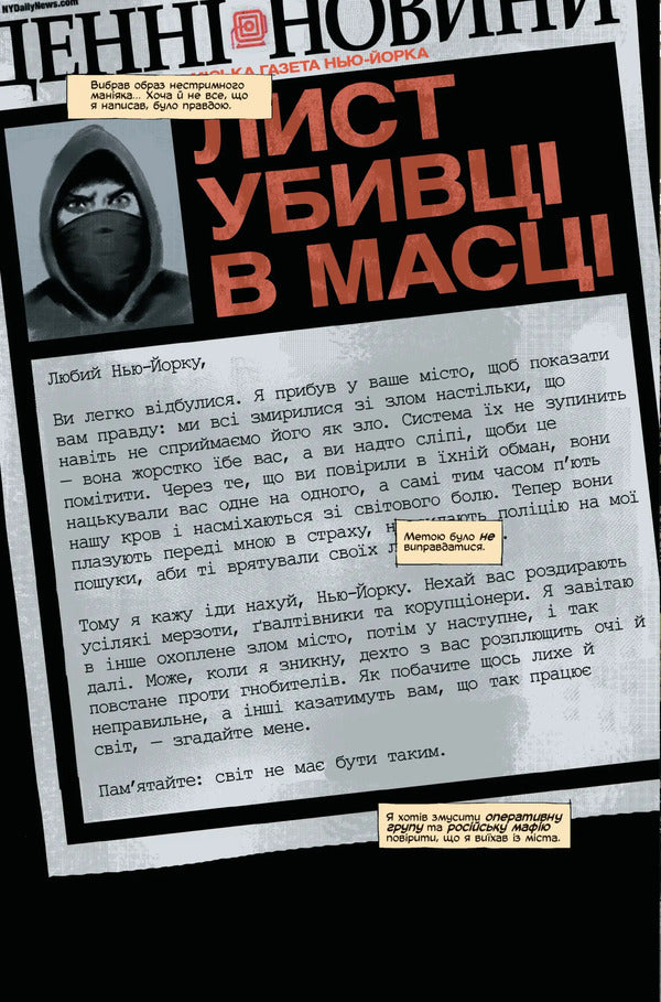 Kill Or Be Killed. Volume 3 / Вбий або будь убитим. Том 3 Ed Brubaker / Ед Брубейкер 9786178771348-4