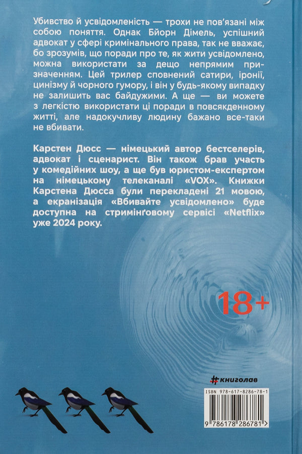 Kill consciously / Вбивайте усвідомлено Карстен Дюсс 978-617-8286-78-1-2