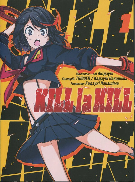 Kill la kill. Volume 1 / Kill la kill. Том 1 Накасима Казуки 9786178485146-1