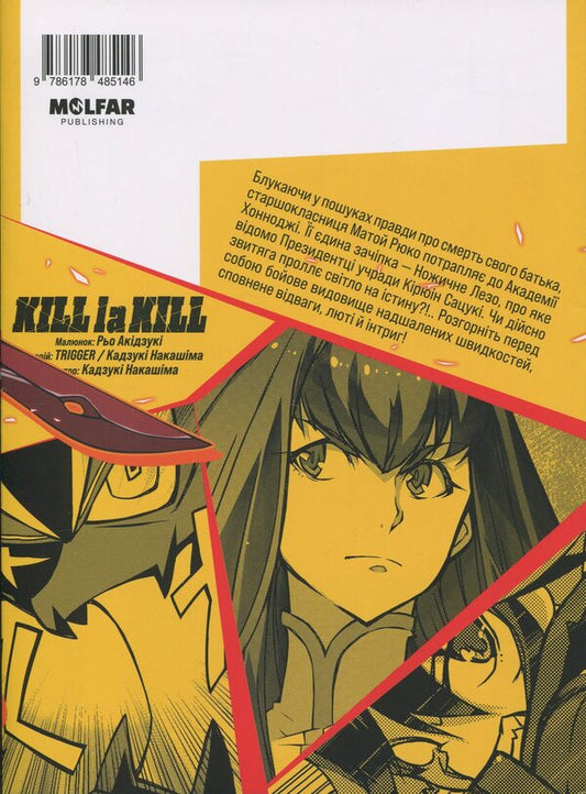 Kill la kill. Volume 1 / Kill la kill. Том 1 Накасима Казуки 9786178485146-2