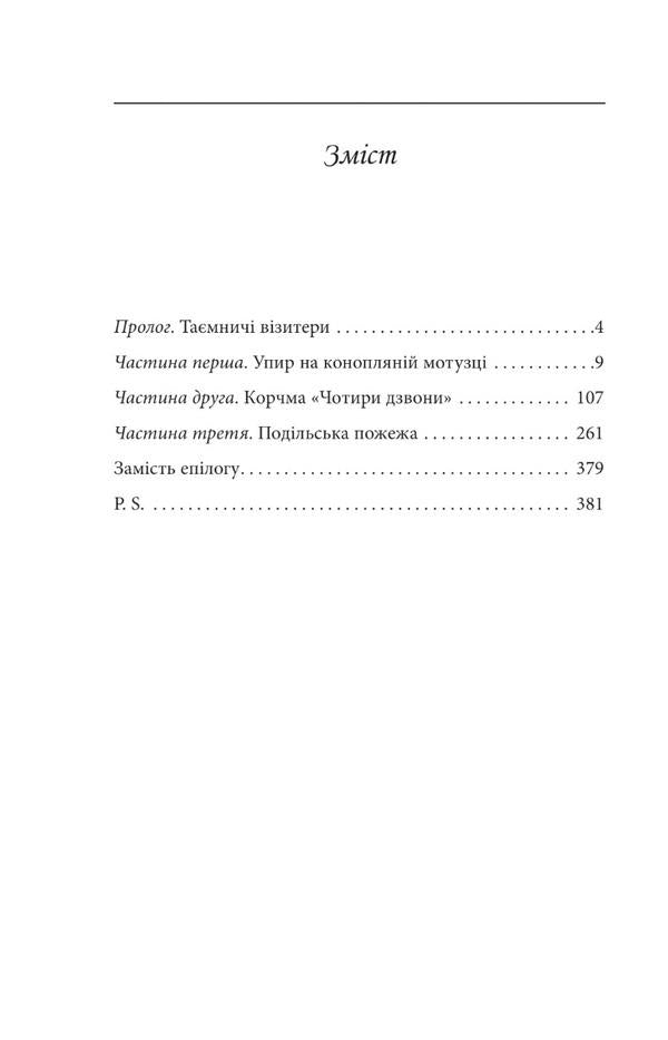 Kill me when I fall. Notes on burning Europe / Убий мене, коли я упаду. Нотатки про палаючу Європу Василий Добрянский 978-966-03-9949-5-2
