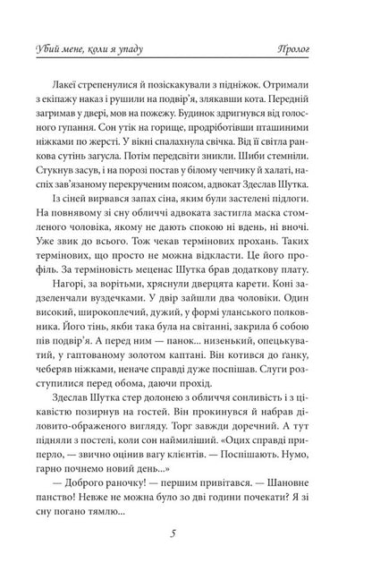 Kill me when I fall. Notes on burning Europe / Убий мене, коли я упаду. Нотатки про палаючу Європу Василий Добрянский 978-966-03-9949-5-4