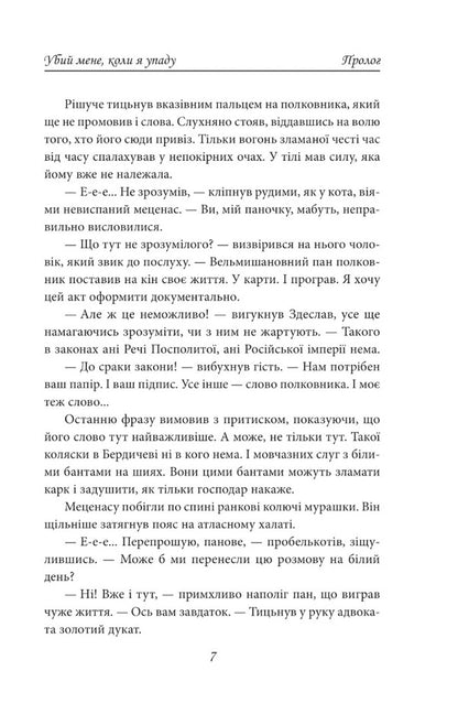 Kill me when I fall. Notes on burning Europe / Убий мене, коли я упаду. Нотатки про палаючу Європу Василий Добрянский 978-966-03-9949-5-6