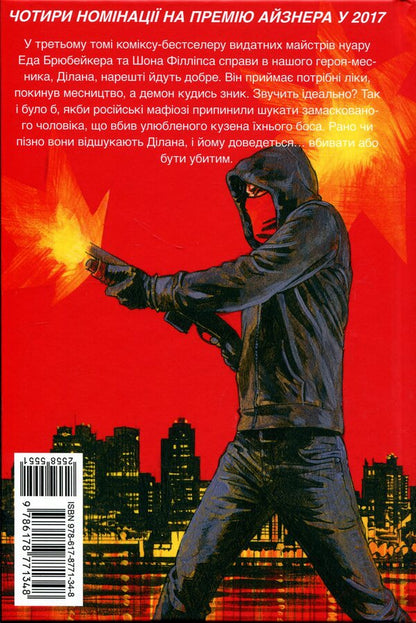 Kill or be killed. Volume 3 / Вбий або будь убитим. Том 3 Эд Брубейкер 978-617-8771-34-8-2