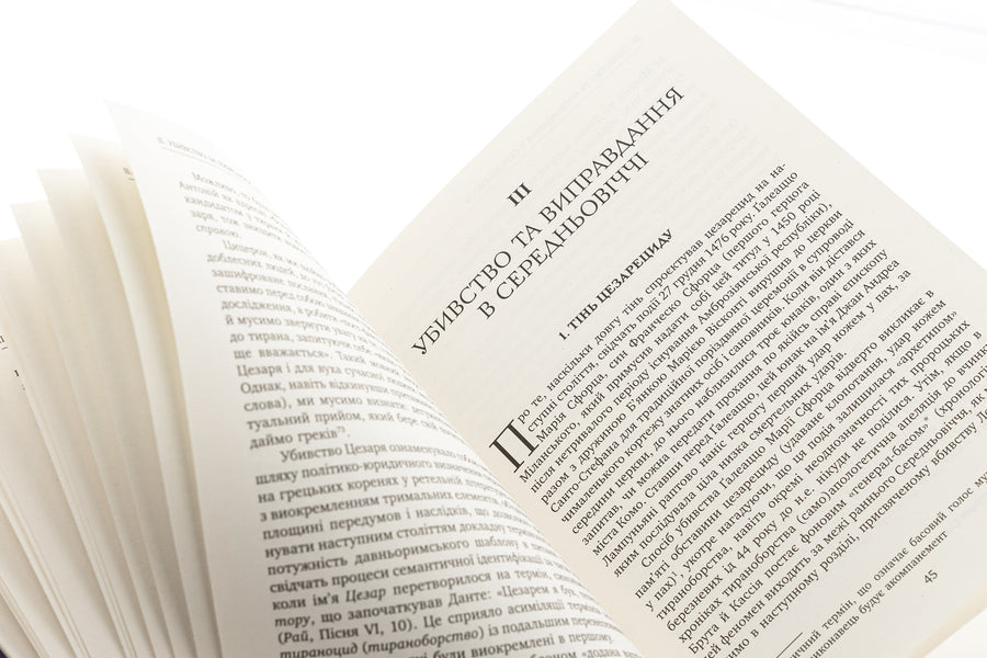 Kill the tyrant. The history of tyranny from Caesar to Gaddafi / Убити тирана. Історія тираноборства від Цезаря до Каддафі Альдо Андреа Касси 9786175530238-4