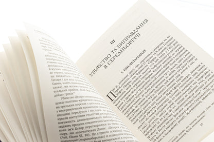 Kill the tyrant. The history of tyranny from Caesar to Gaddafi / Убити тирана. Історія тираноборства від Цезаря до Каддафі Альдо Андреа Касси 9786175530238-4