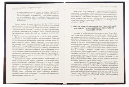Kill the tyrant. The history of tyranny from Caesar to Gaddafi / Убити тирана. Історія тираноборства від Цезаря до Каддафі Альдо Андреа Касси 9786175530238-5