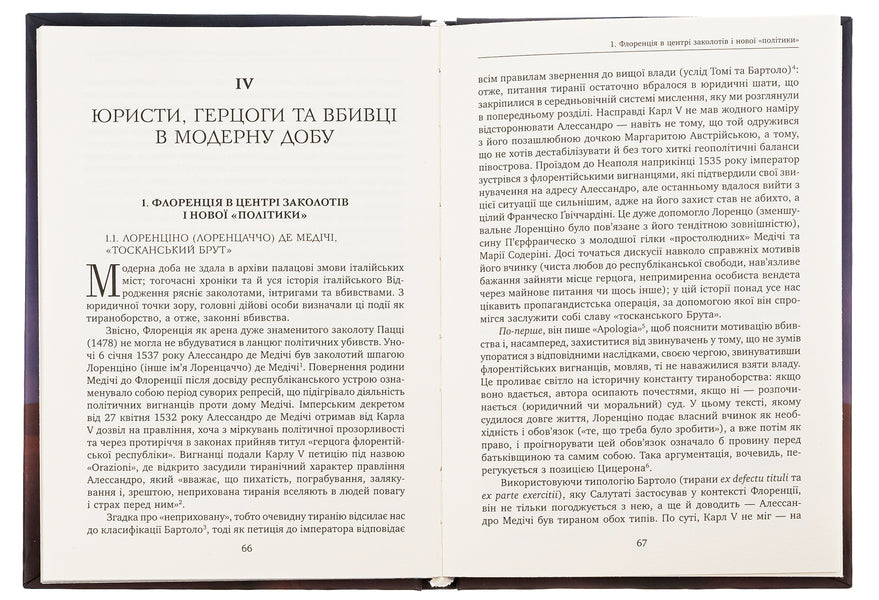 Kill the tyrant. The history of tyranny from Caesar to Gaddafi / Убити тирана. Історія тираноборства від Цезаря до Каддафі Альдо Андреа Касси 9786175530238-6