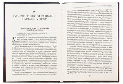 Kill the tyrant. The history of tyranny from Caesar to Gaddafi / Убити тирана. Історія тираноборства від Цезаря до Каддафі Альдо Андреа Касси 9786175530238-6