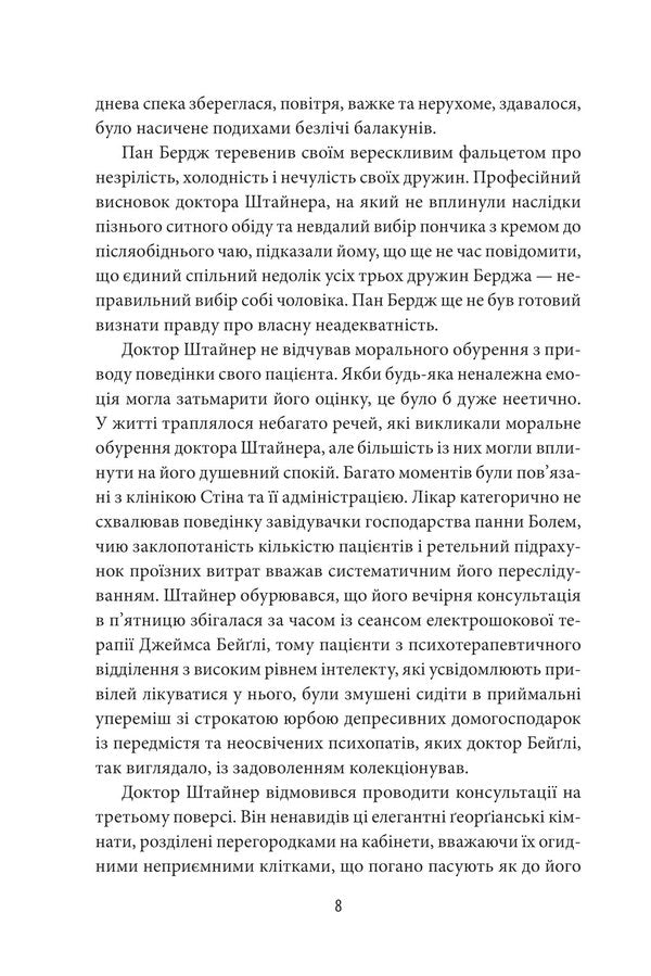 Kill with the power of thought / Убити силою думки Филлис Дороти Джеймс 978-617-551-236-4-4