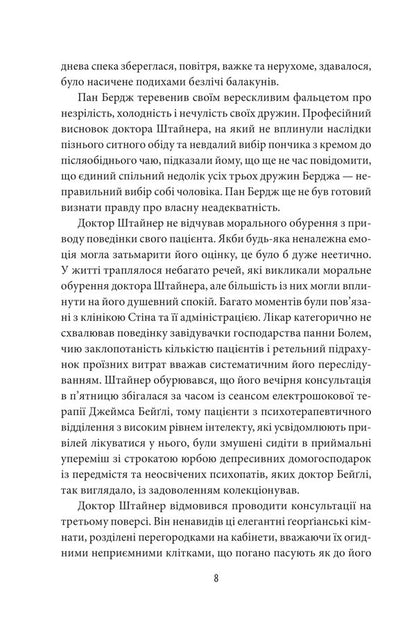 Kill with the power of thought / Убити силою думки Филлис Дороти Джеймс 978-617-551-236-4-4