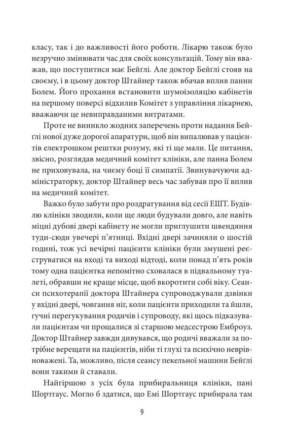 Kill with the power of thought / Убити силою думки Филлис Дороти Джеймс 978-617-551-236-4-5
