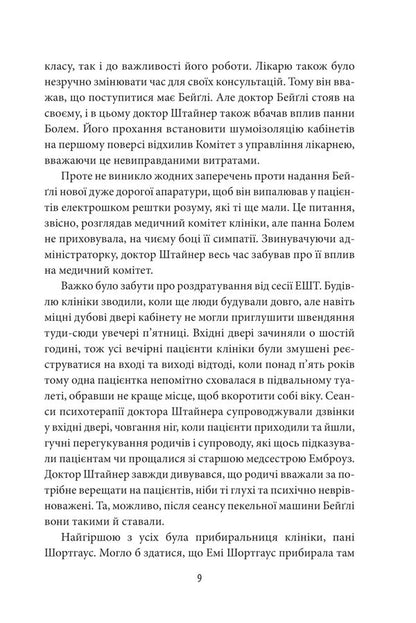 Kill with the power of thought / Убити силою думки Филлис Дороти Джеймс 978-617-551-236-4-5