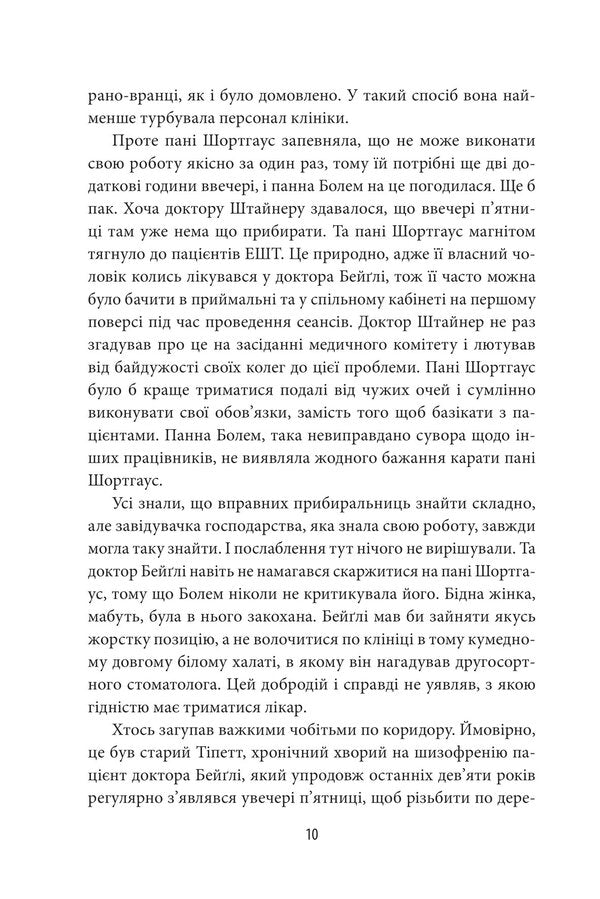 Kill with the power of thought / Убити силою думки Филлис Дороти Джеймс 978-617-551-236-4-6