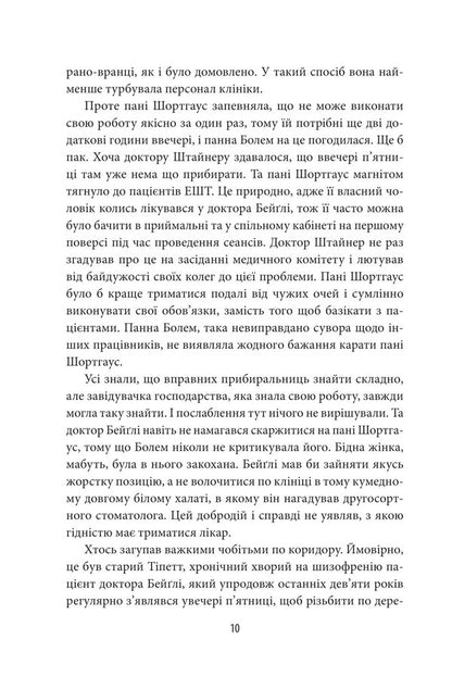 Kill with the power of thought / Убити силою думки Филлис Дороти Джеймс 978-617-551-236-4-6