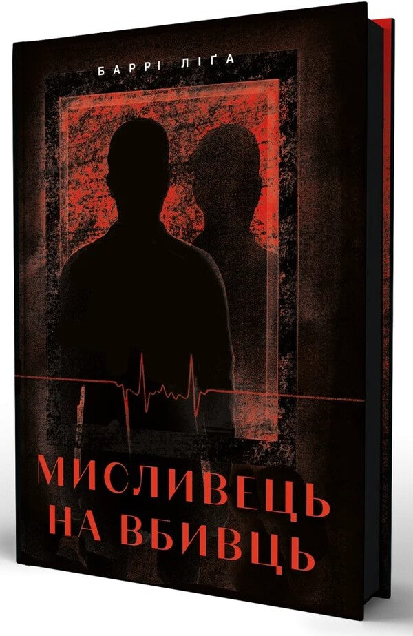 Killer Hunter - Мисливець на вбивць Barry League - Лга Барр 9786177913565-1