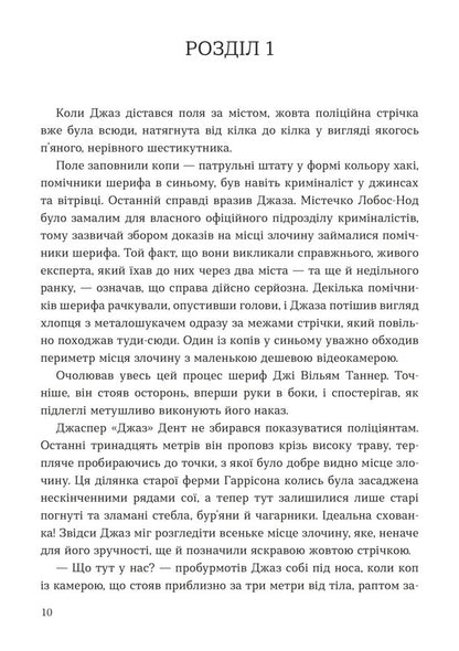Killer Hunter - Мисливець на вбивць Barry League - Лга Барр 9786177913565-2