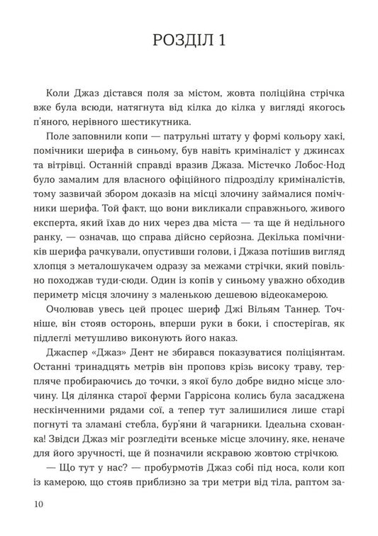Killer Hunter - Мисливець на вбивць Barry League - Лга Барр 9786177913565-2