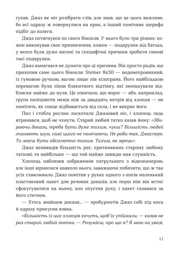 Killer Hunter - Мисливець на вбивць Barry League - Лга Барр 9786177913565-3