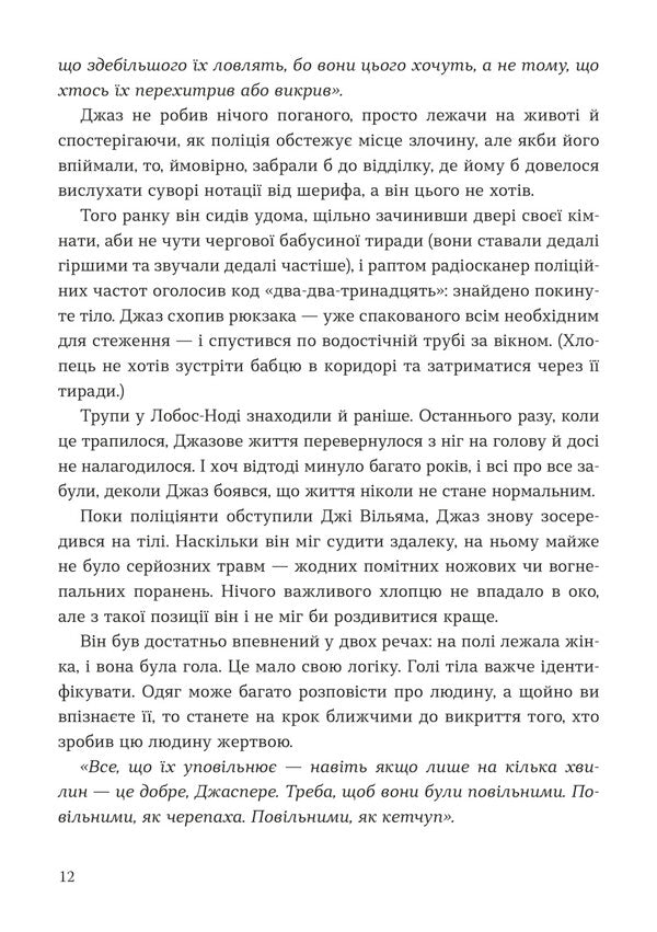 Killer Hunter - Мисливець на вбивць Barry League - Лга Барр 9786177913565-4