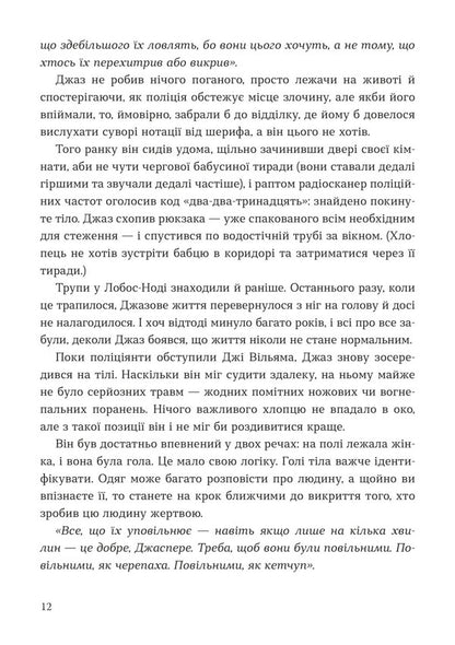 Killer Hunter - Мисливець на вбивць Barry League - Лга Барр 9786177913565-4
