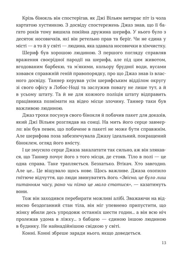 Killer Hunter - Мисливець на вбивць Barry League - Лга Барр 9786177913565-5
